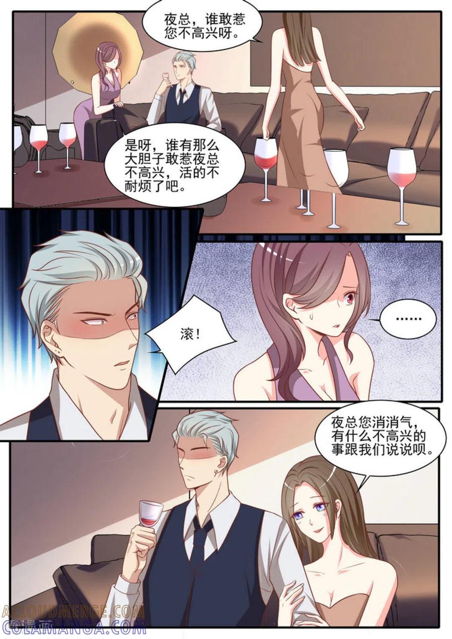 《嗨，首领大人》第46话 第9页
