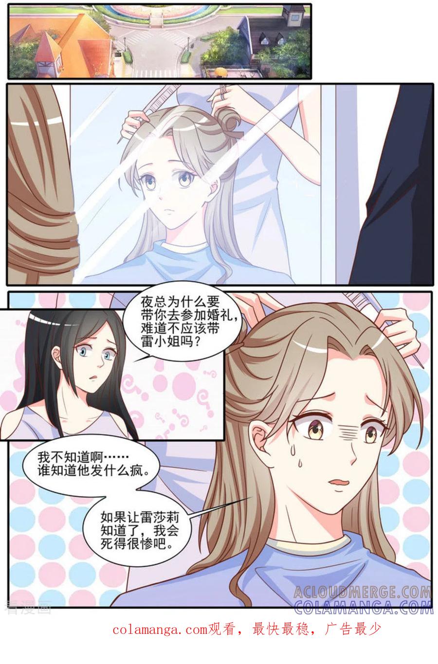 《嗨，首领大人》第46话 第21页