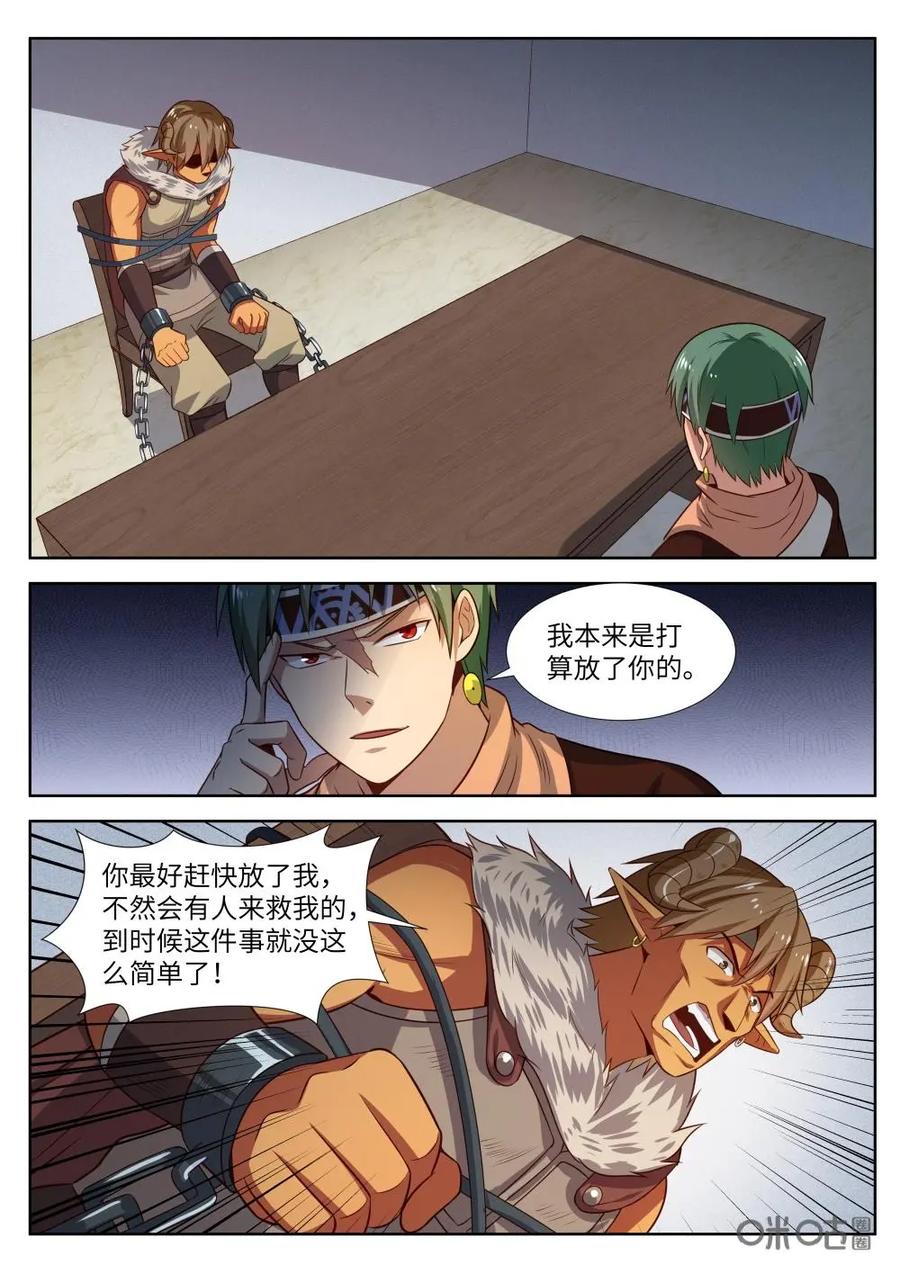 《始源·零》第45话：集会 第8页