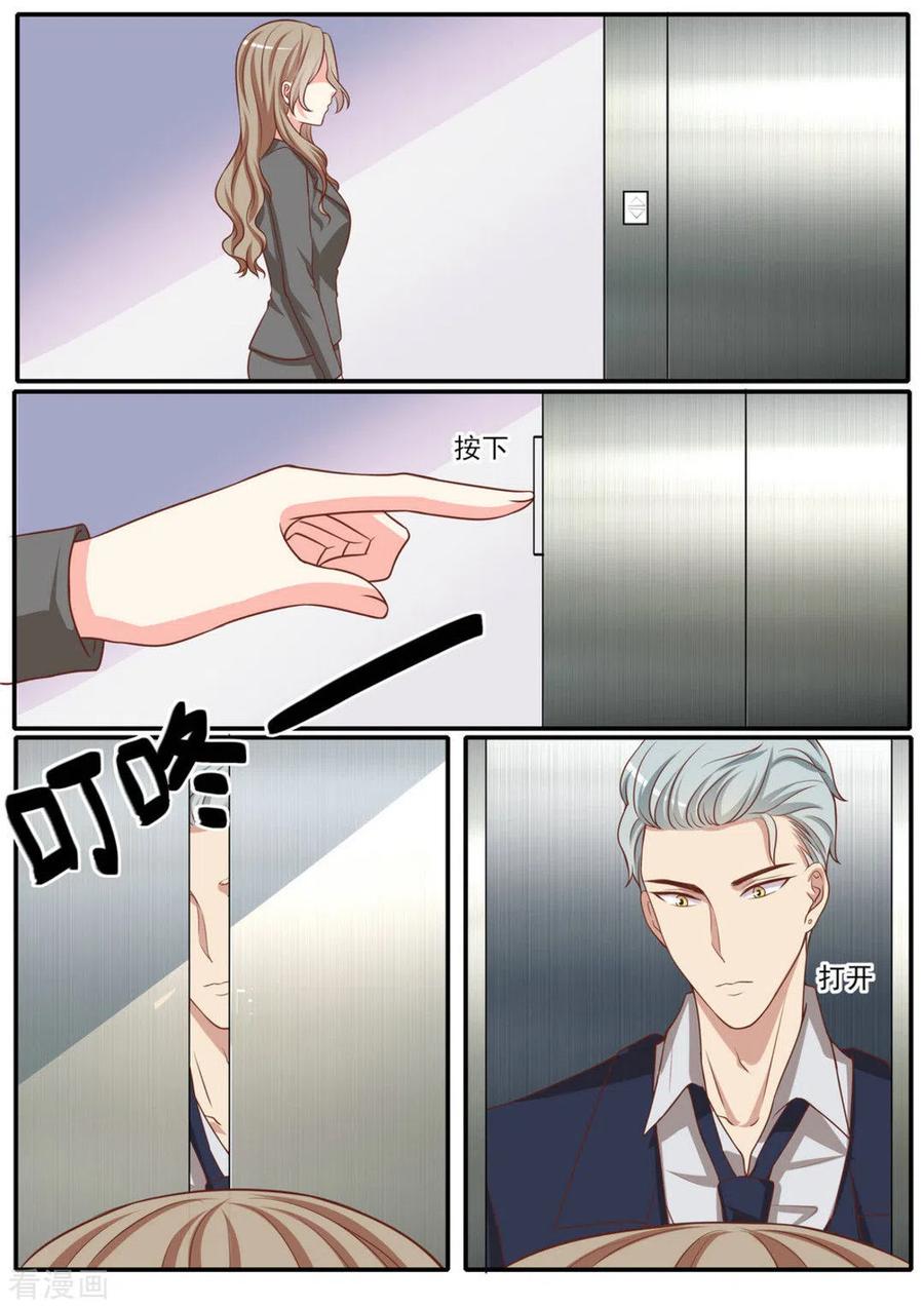 《嗨，首领大人》第46话 第14页
