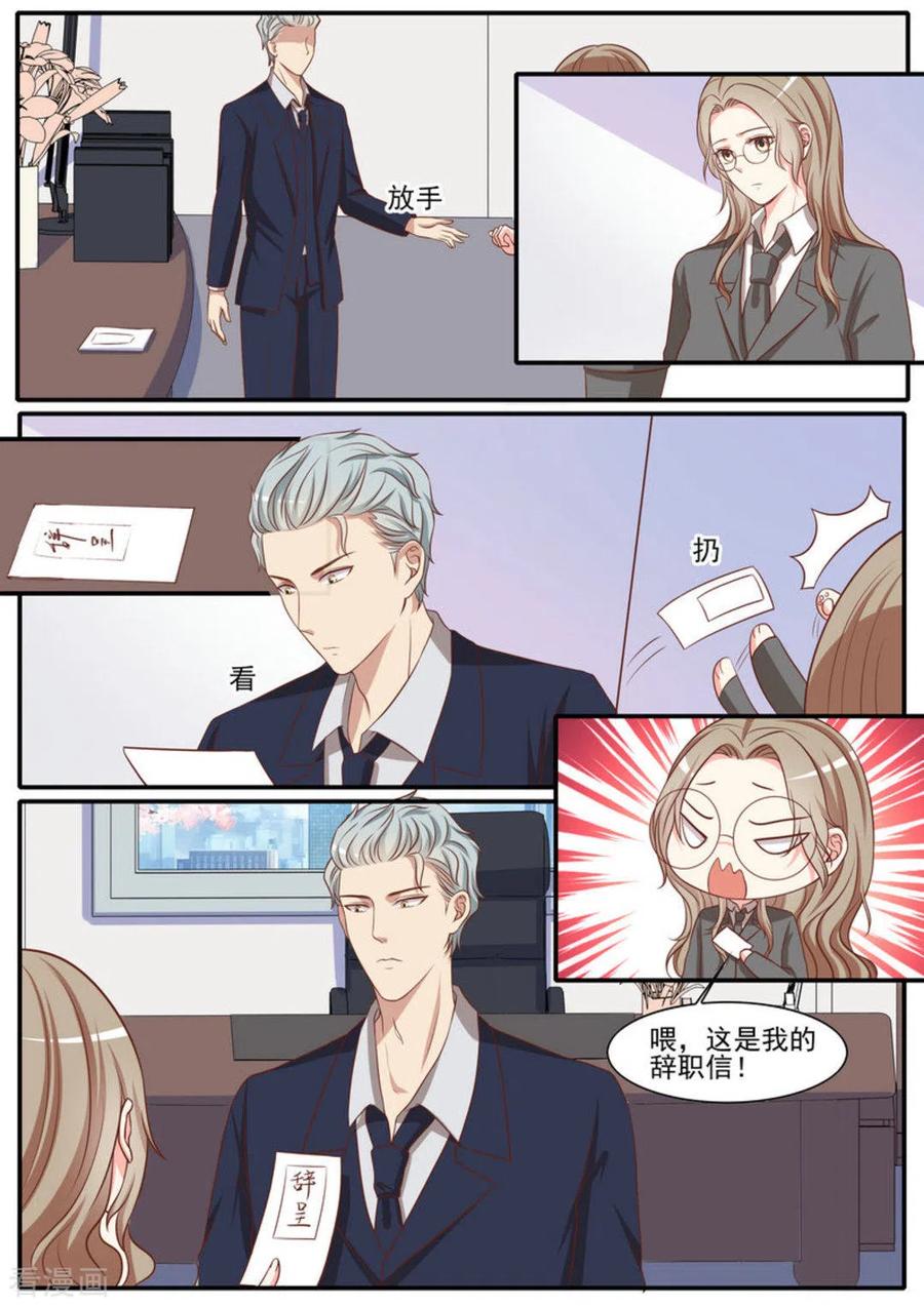 《嗨，首领大人》第46话 第16页