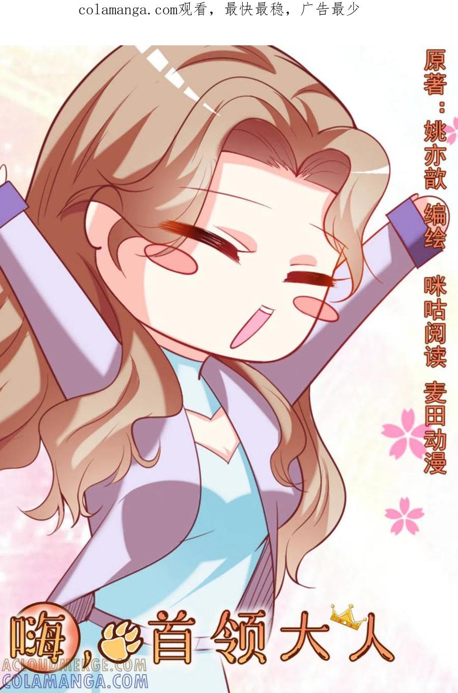 《嗨，首领大人》第46话 第1页