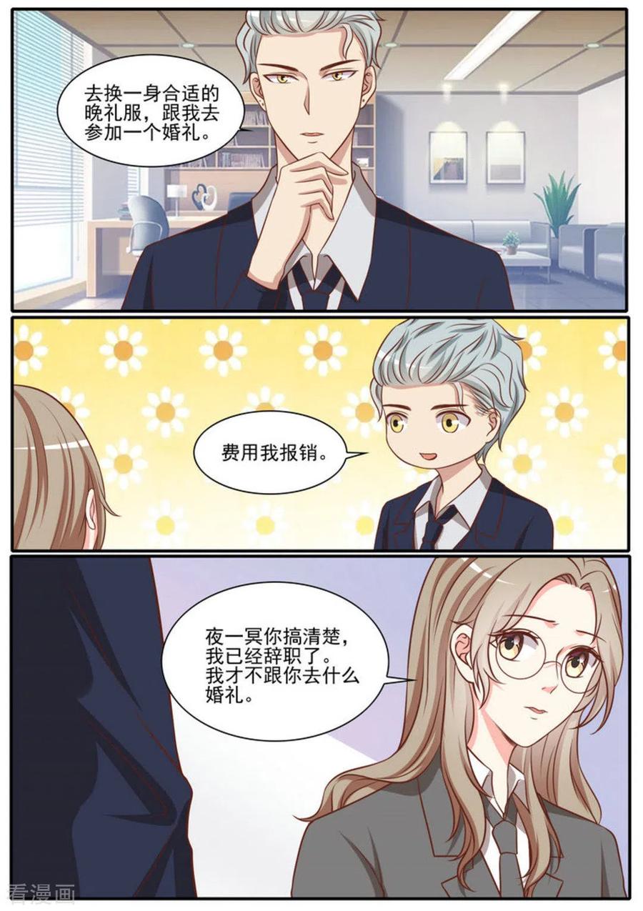 《嗨，首领大人》第46话 第18页