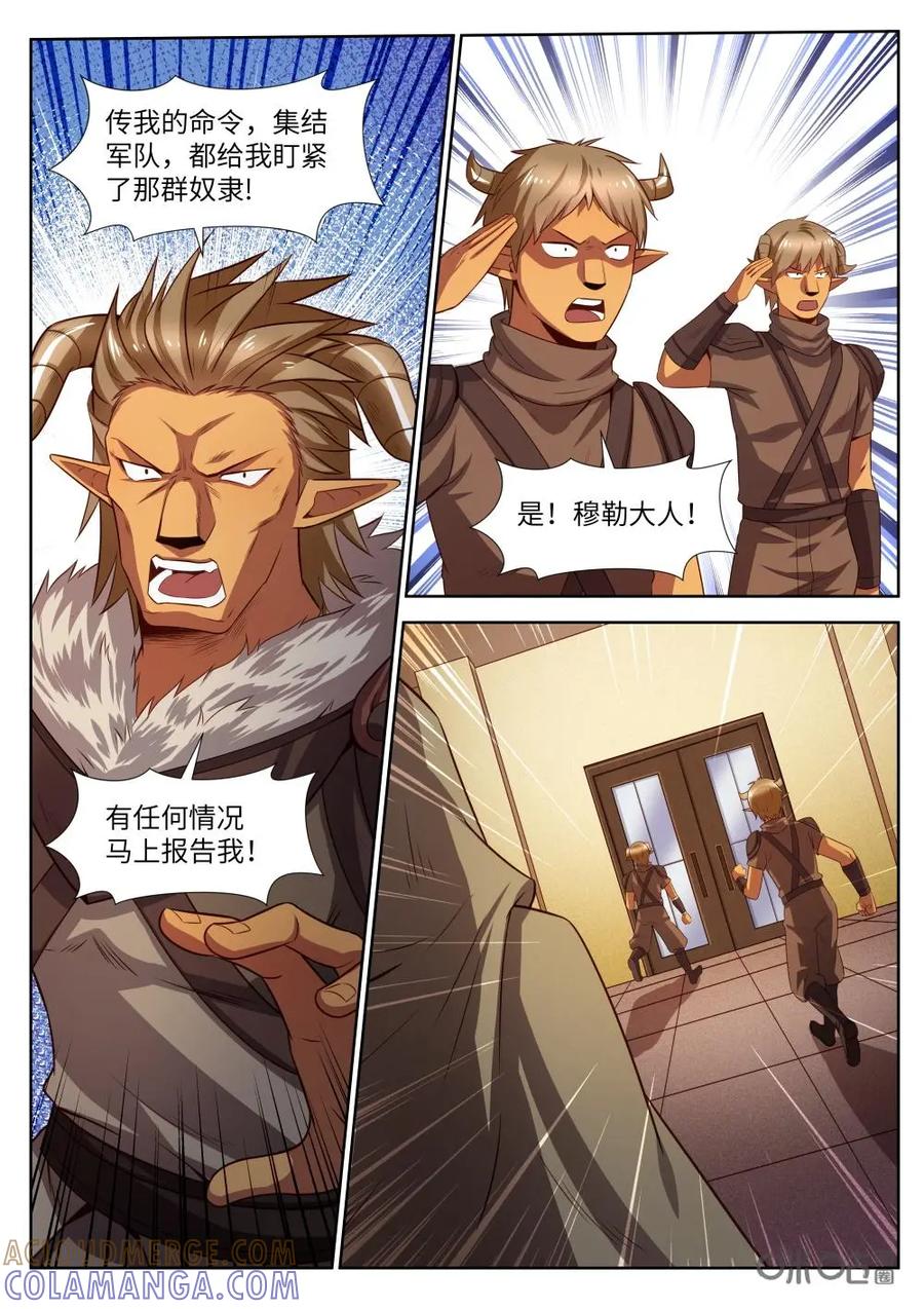 《始源·零》第45话：集会 第13页