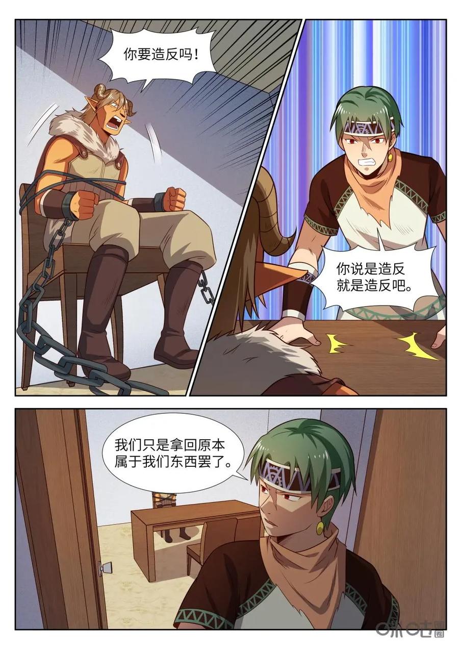 《始源·零》第45话：集会 第10页