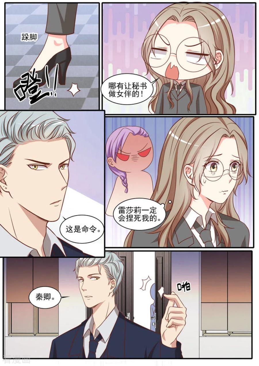 《嗨，首领大人》第46话 第20页
