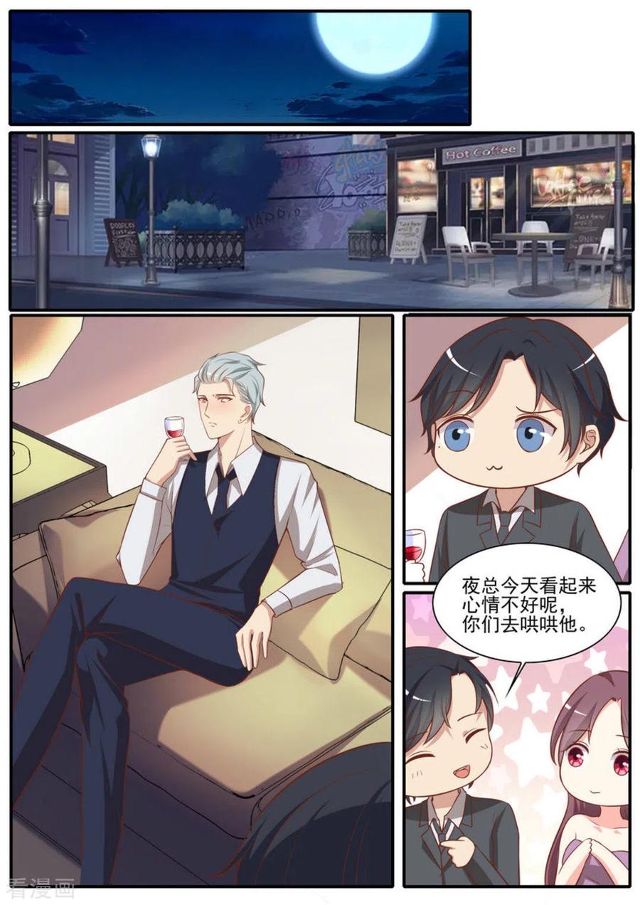 《嗨，首领大人》第46话 第8页