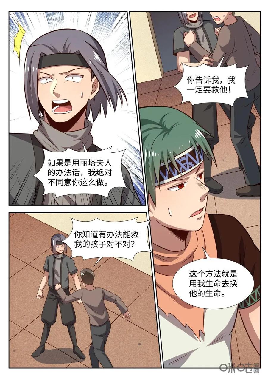 《始源·零》第45话：集会 第4页