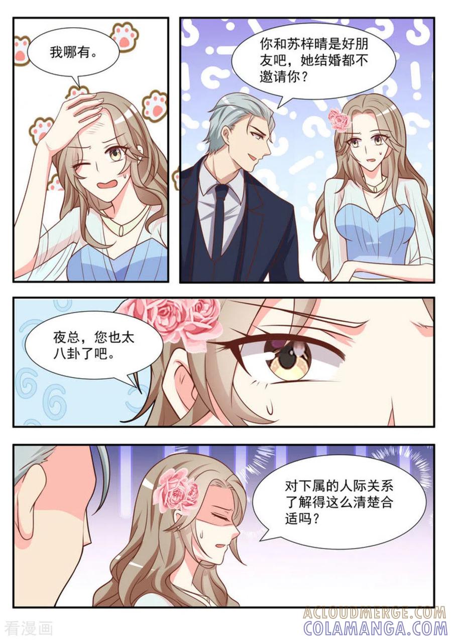 《嗨，首领大人》第47话 第9页