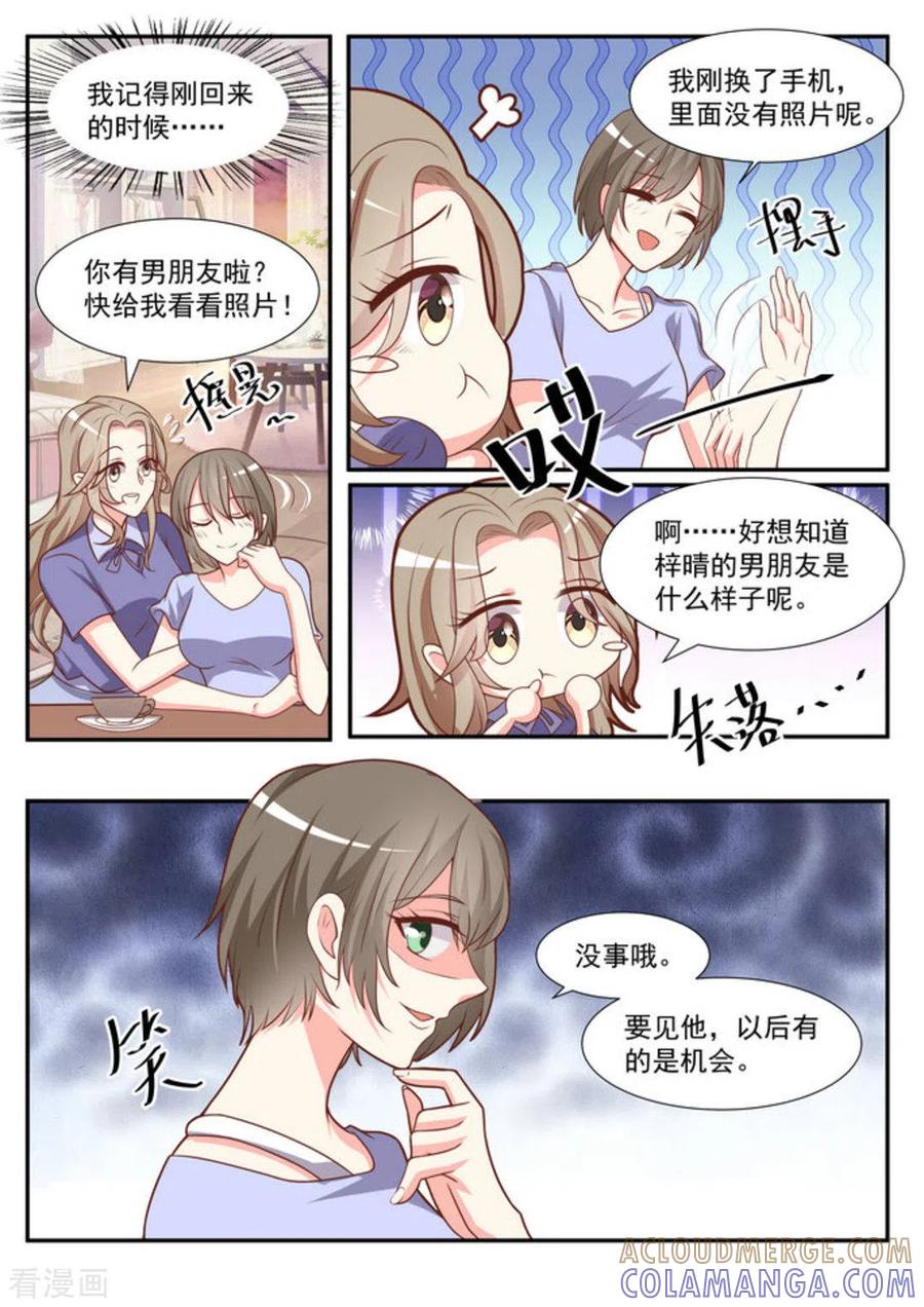 《嗨，首领大人》第47话 第7页