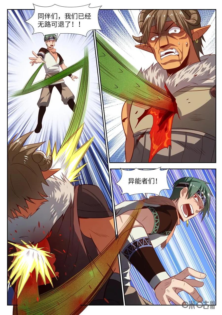 《始源·零》第46话：集会的审批 第10页