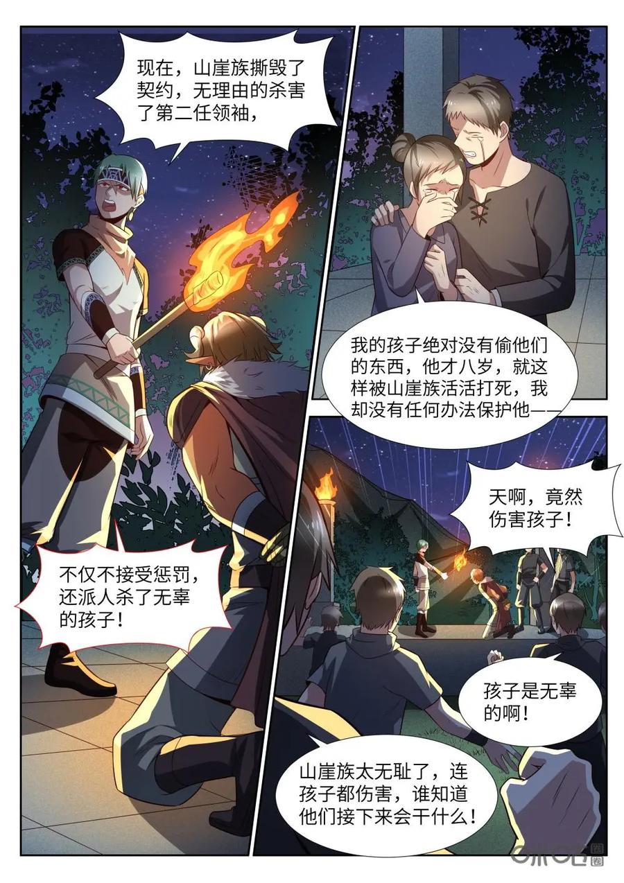 《始源·零》第46话：集会的审批 第2页