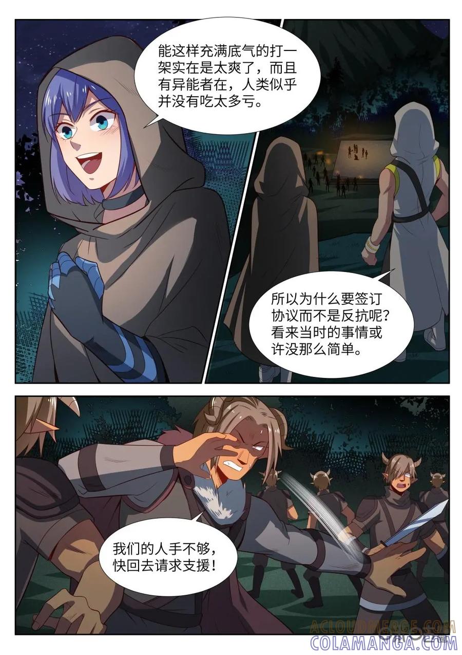 《始源·零》第46话：集会的审批 第13页