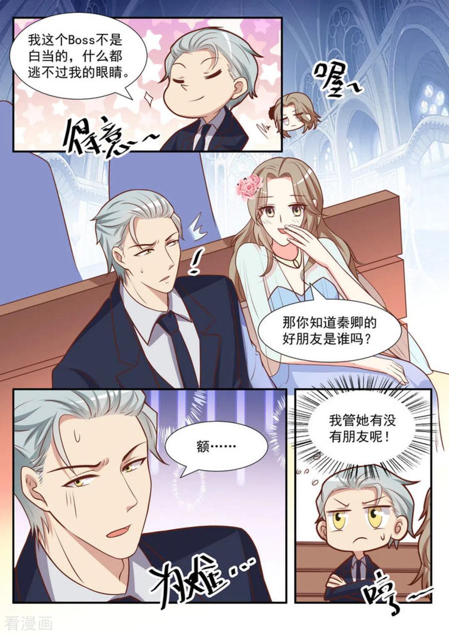 《嗨，首领大人》第47话 第10页