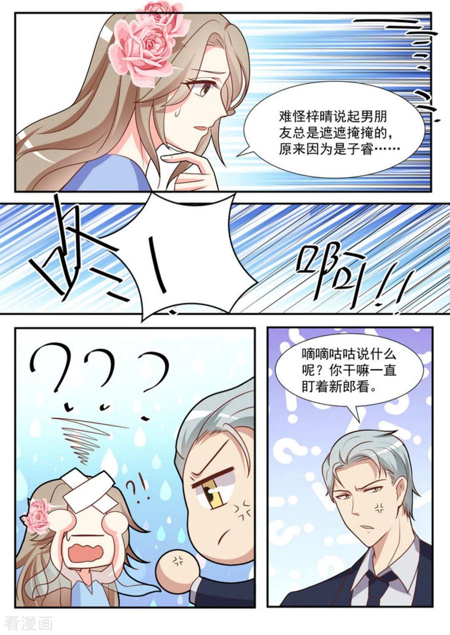 《嗨，首领大人》第47话 第8页