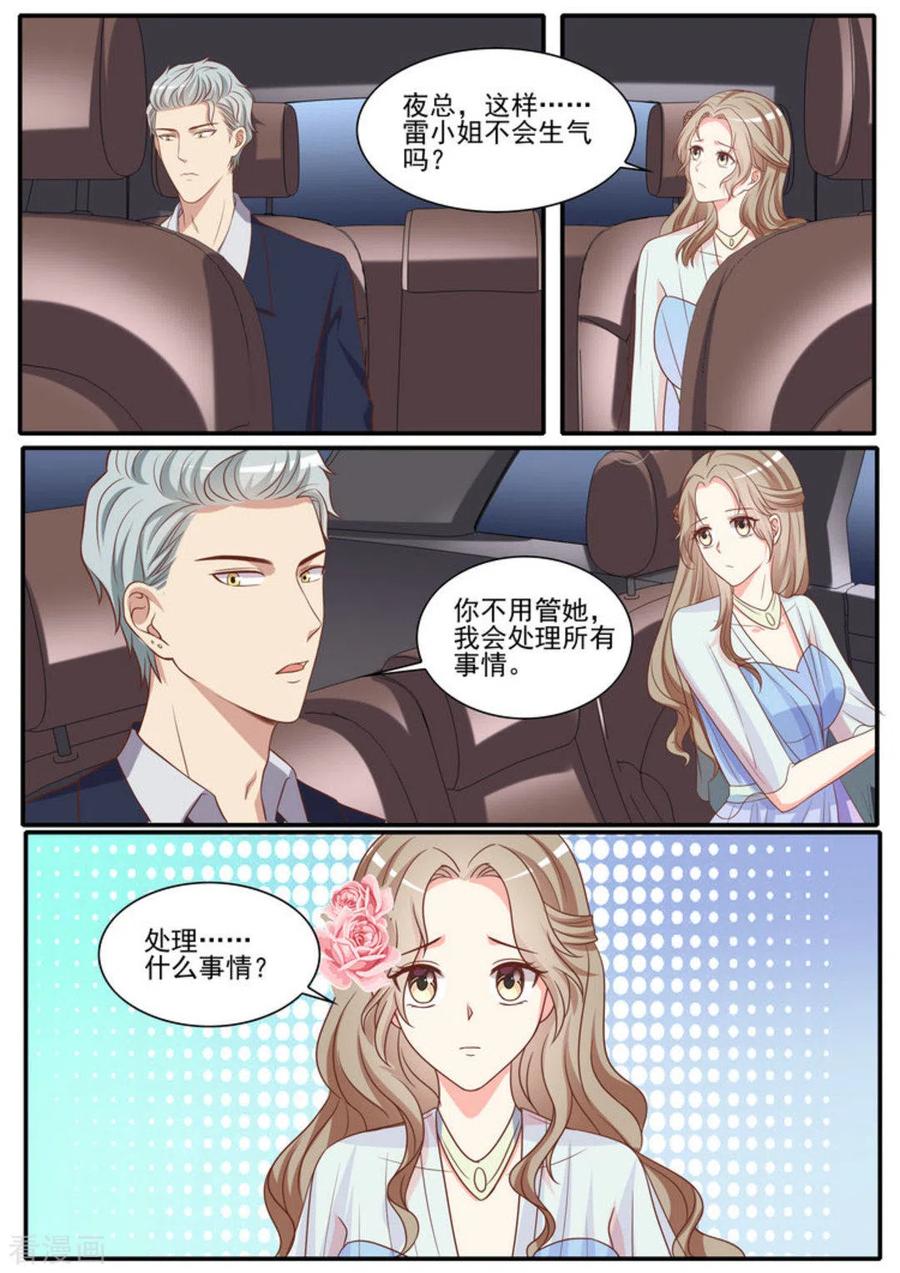 《嗨，首领大人》第47话 第14页