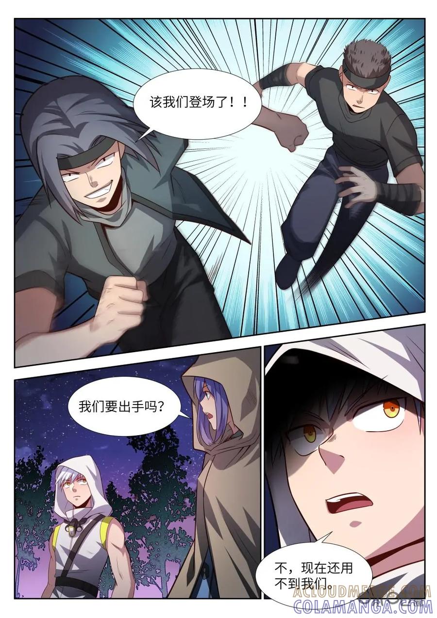 《始源·零》第46话：集会的审批 第11页