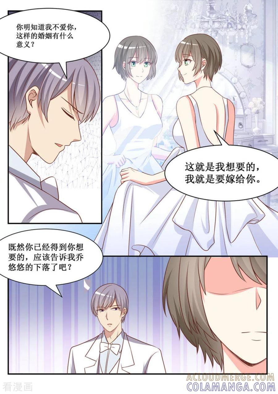 《嗨，首领大人》第47话 第3页