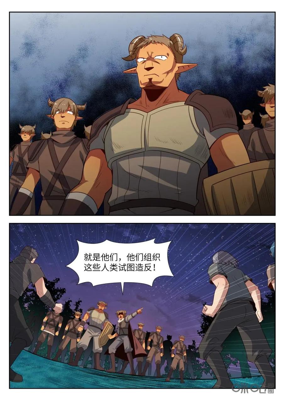 《始源·零》第46话：集会的审批 第16页