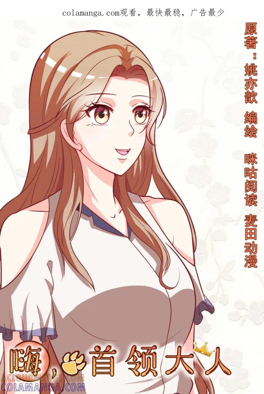 《嗨，首领大人》第47话 第1页