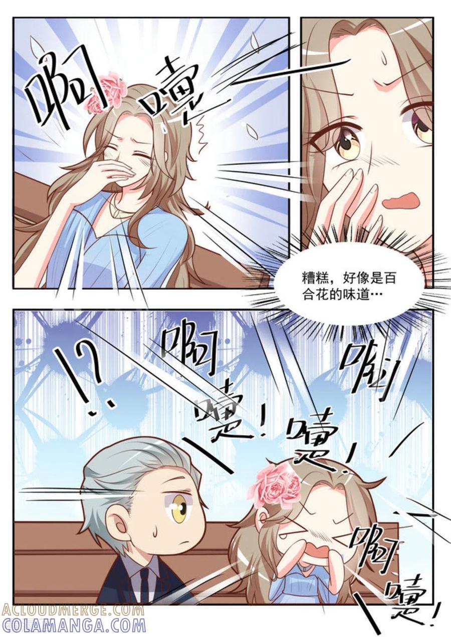 《嗨，首领大人》第47话 第11页