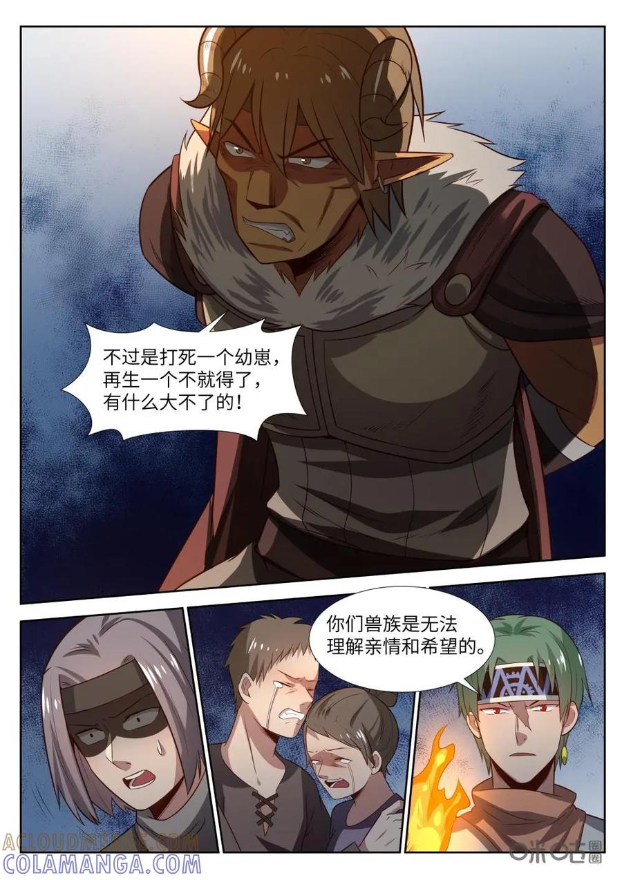 《始源·零》第46话：集会的审批 第5页