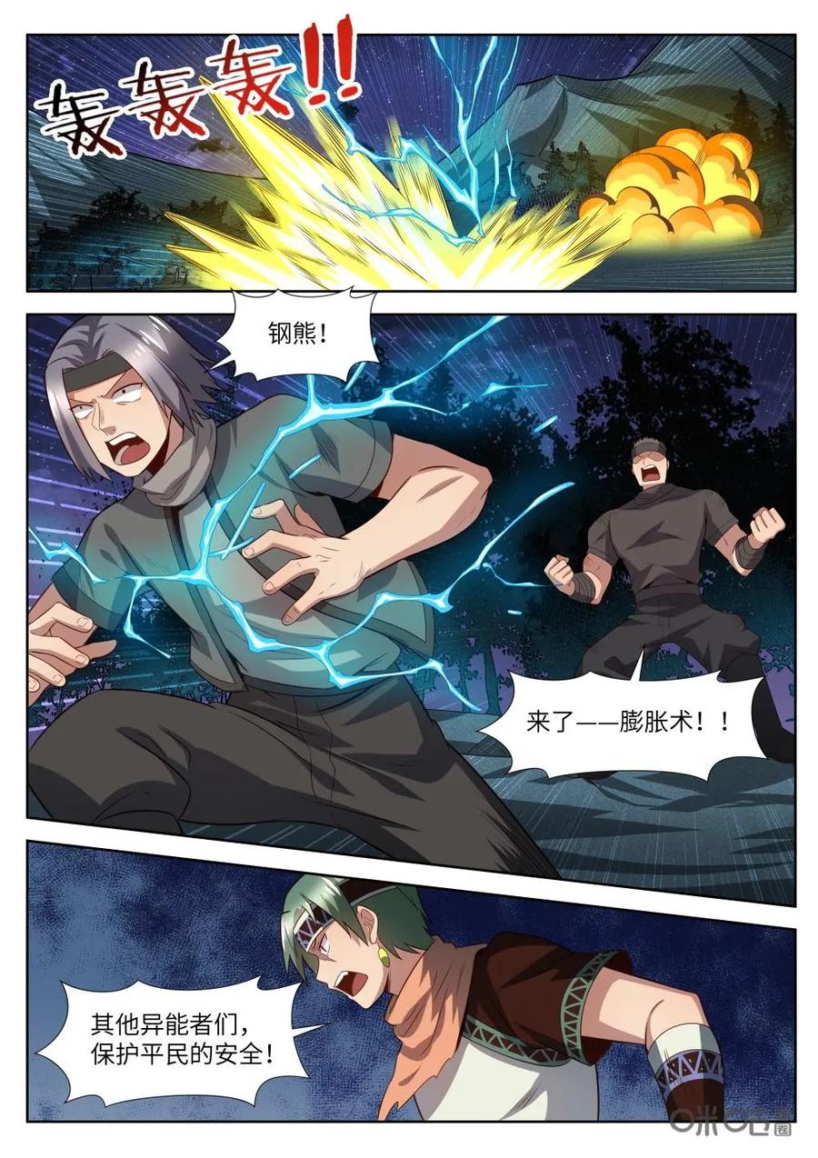 《始源·零》第46话：集会的审批 第12页