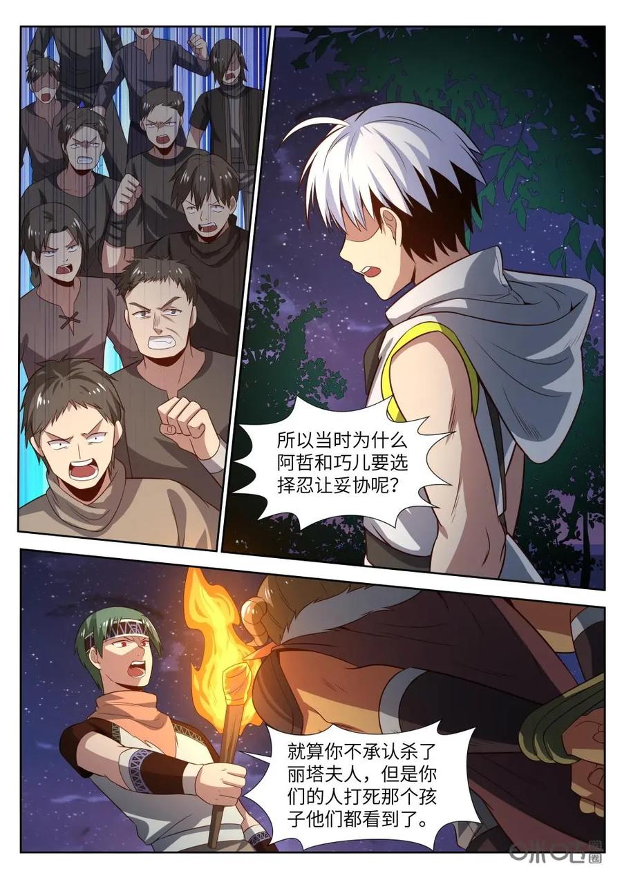 《始源·零》第46话：集会的审批 第4页