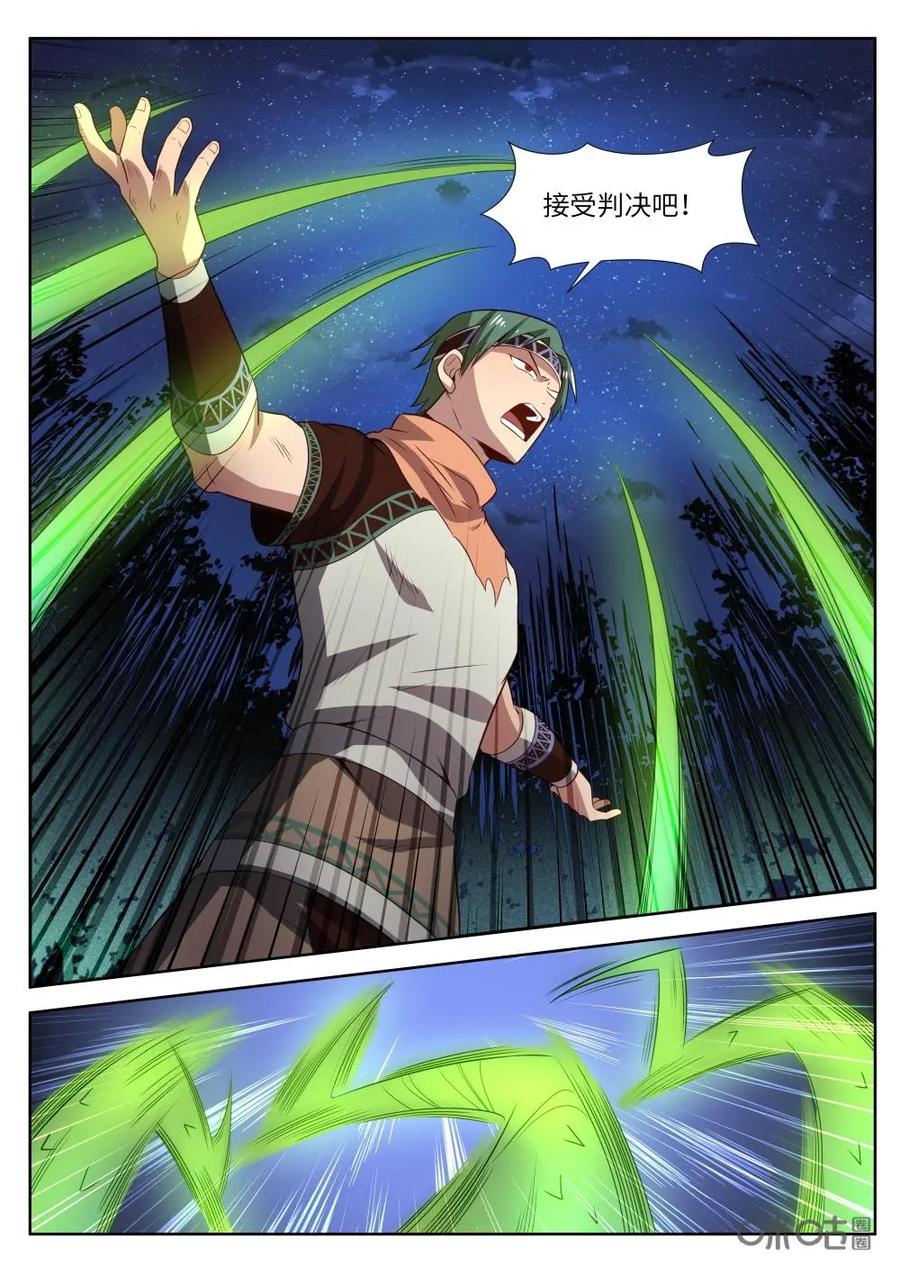 《始源·零》第46话：集会的审批 第6页
