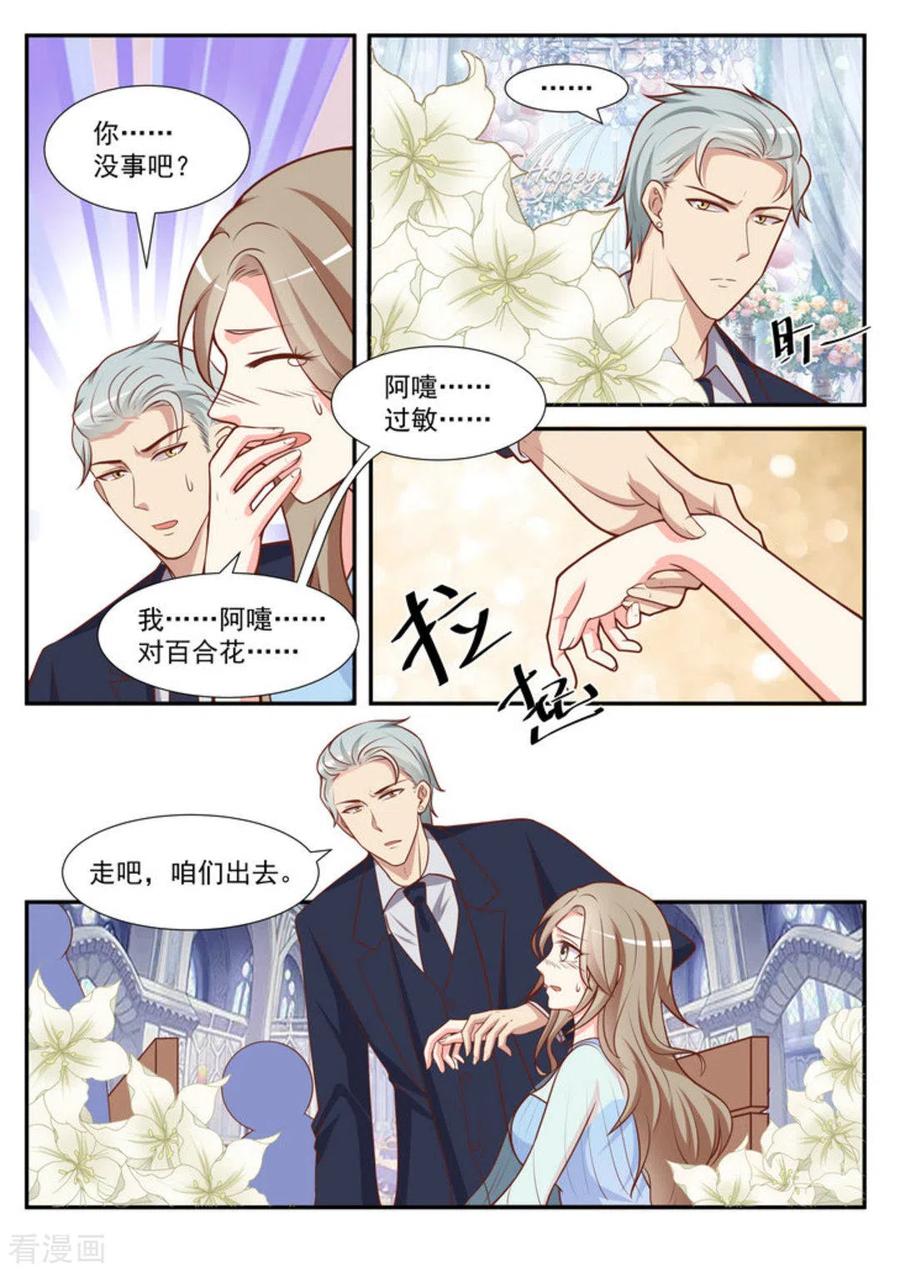 《嗨，首领大人》第47话 第12页