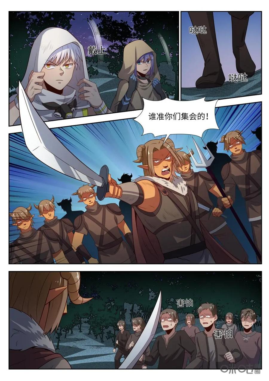 《始源·零》第46话：集会的审批 第8页