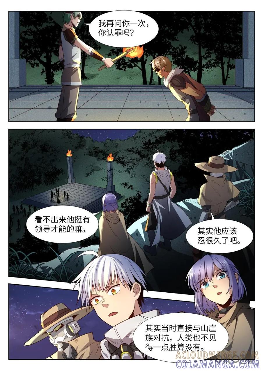 《始源·零》第46话：集会的审批 第3页