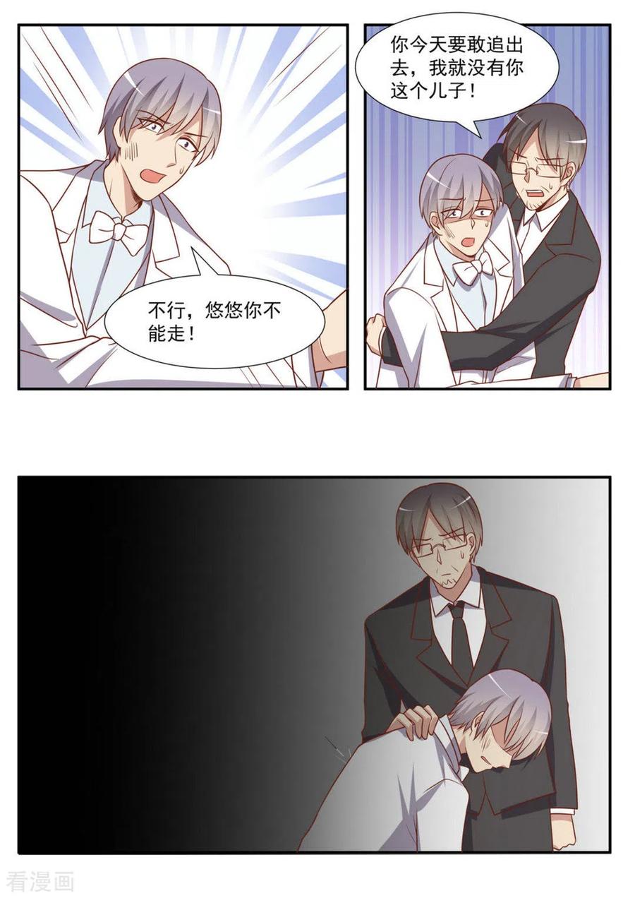 《嗨，首领大人》第48话 第10页