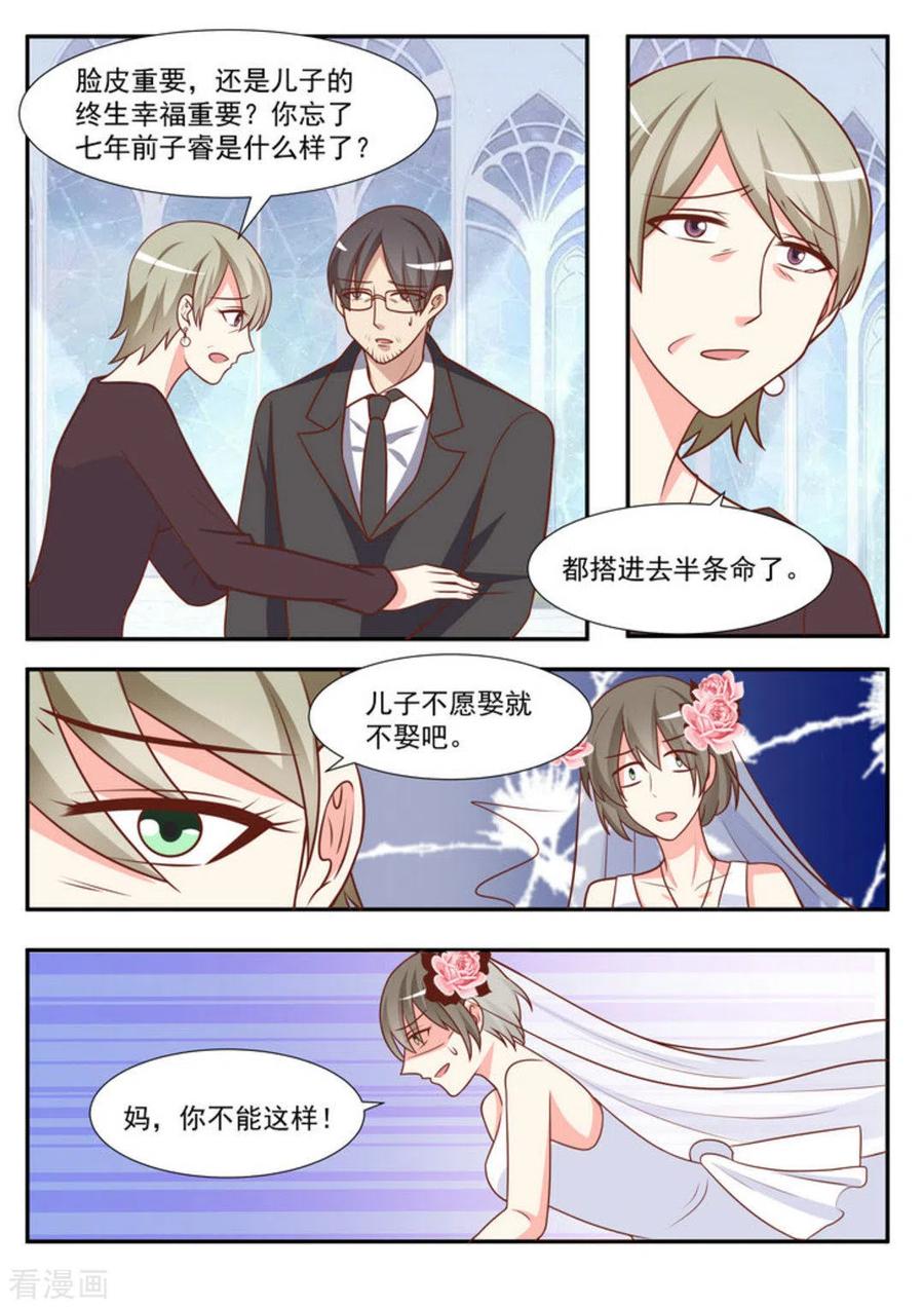 《嗨，首领大人》第48话 第14页