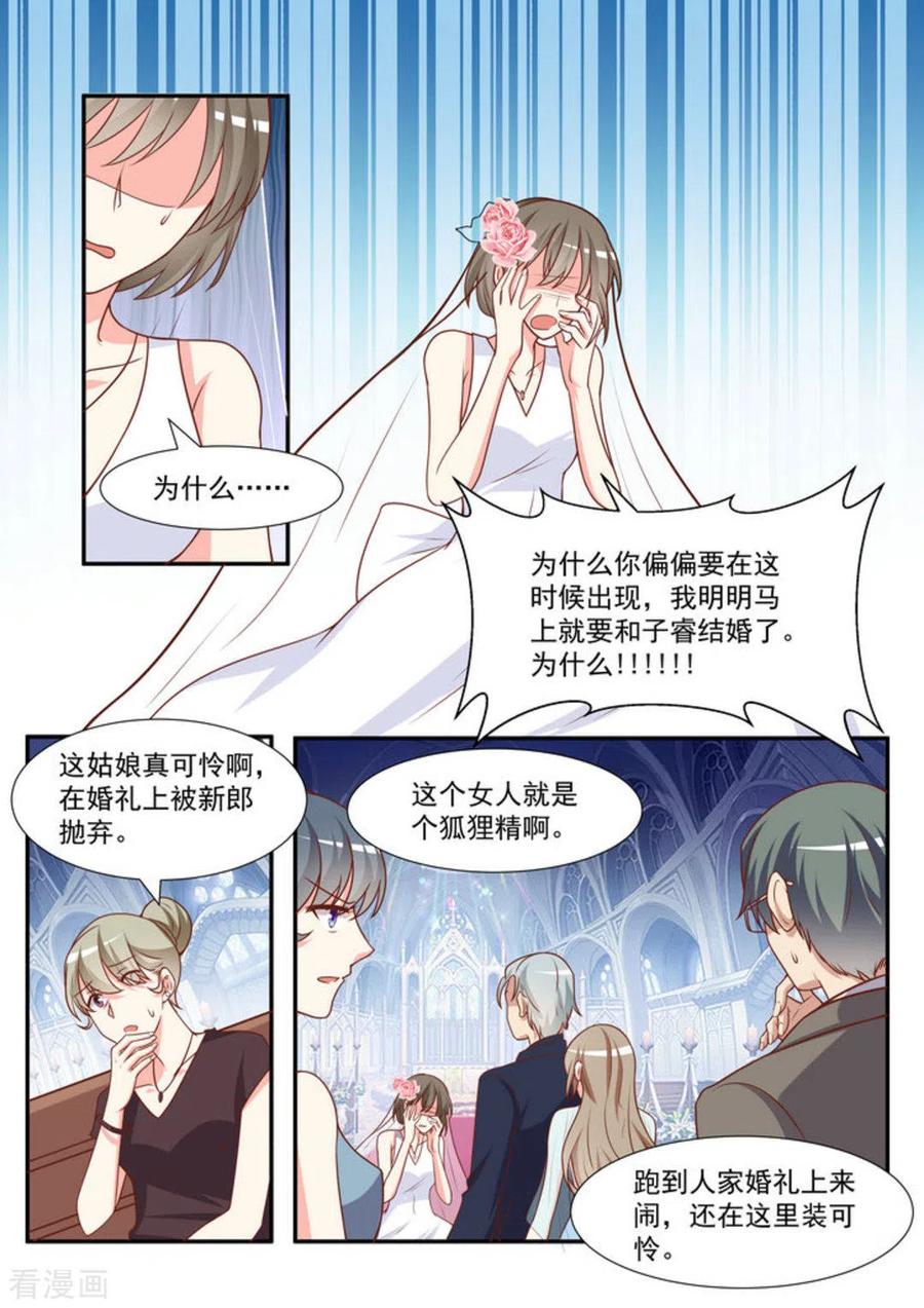 《嗨，首领大人》第48话 第6页