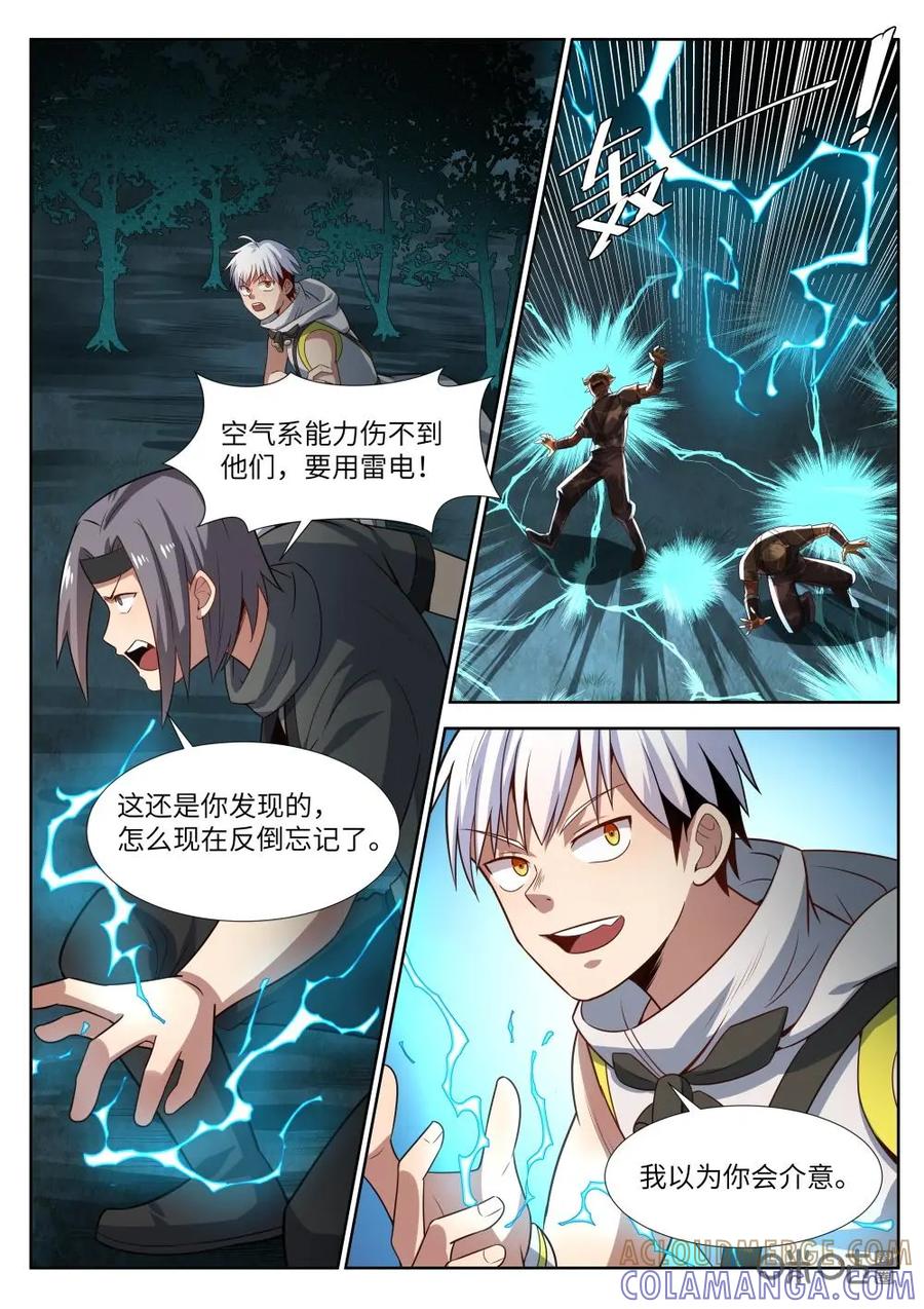 《始源·零》第47话：我也是英雄 第11页