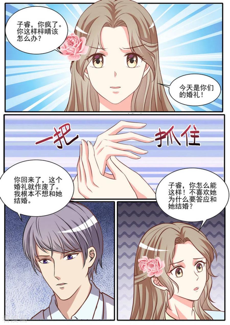 《嗨，首领大人》第48话 第24页
