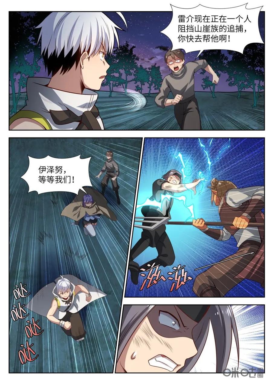 《始源·零》第47话：我也是英雄 第6页