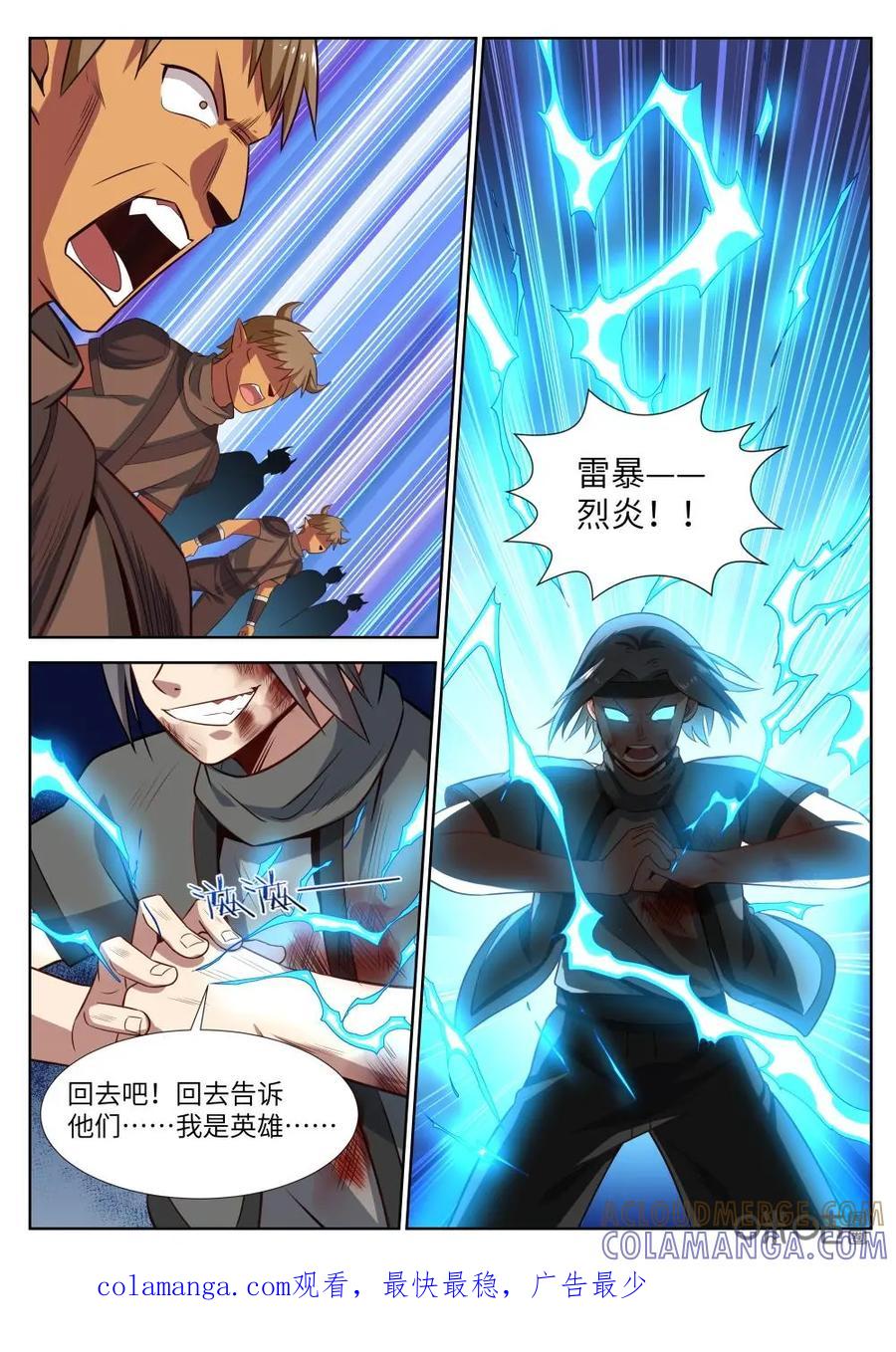 《始源·零》第47话：我也是英雄 第17页