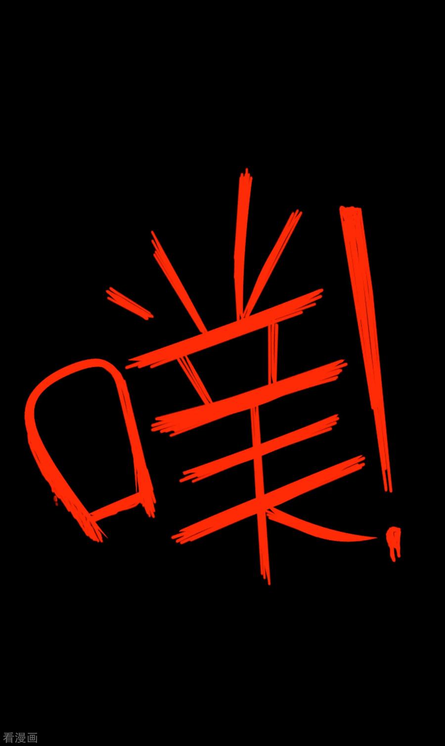 《兔子默默在哭泣》第46话 再见吧，朋友 第33页