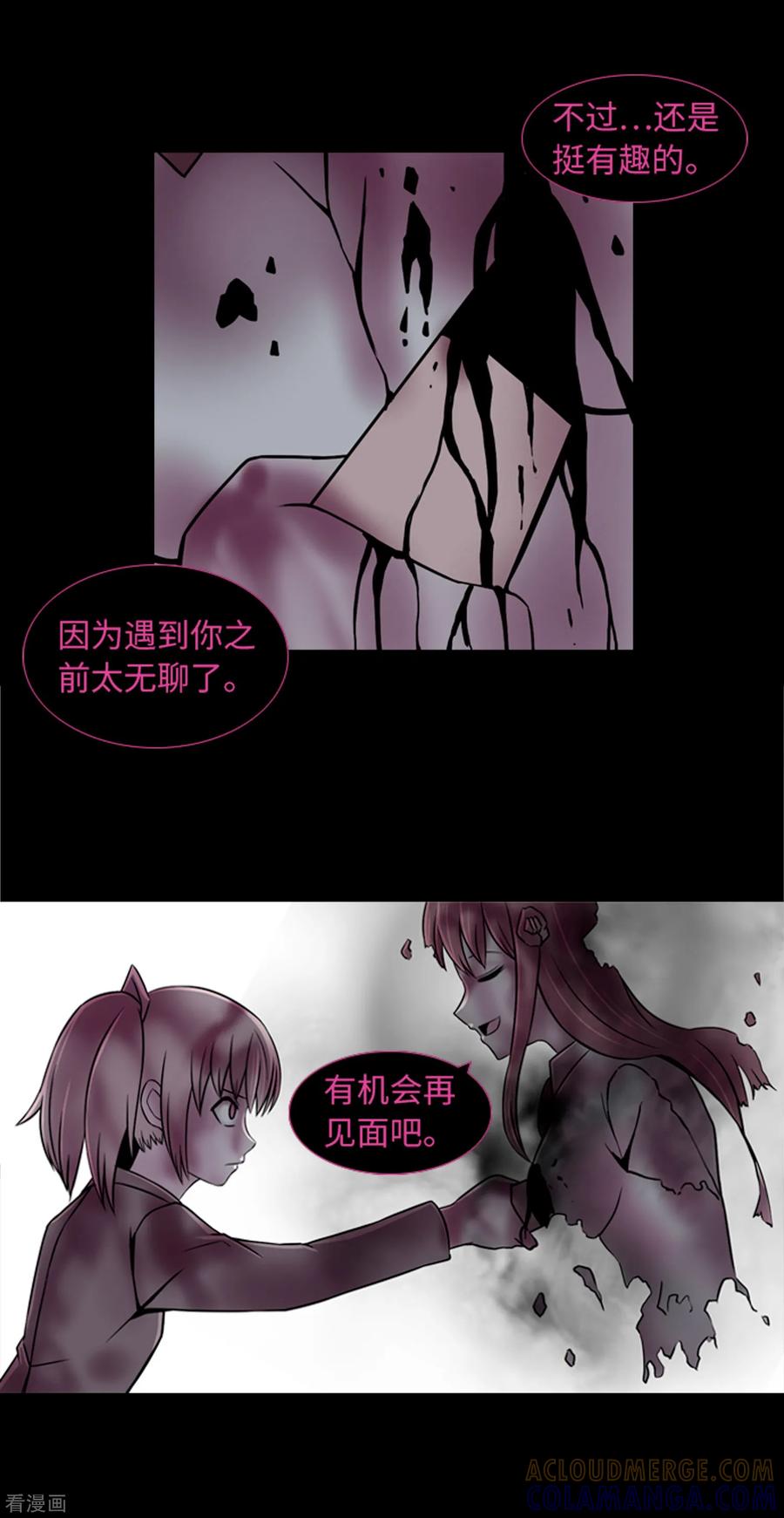 《兔子默默在哭泣》第46话 再见吧，朋友 第37页