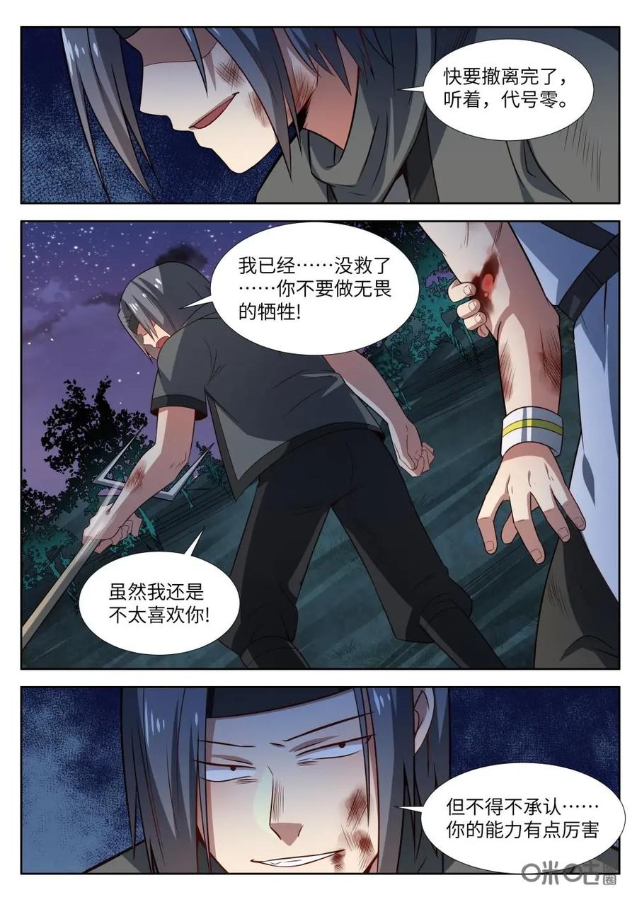 《始源·零》第47话：我也是英雄 第16页