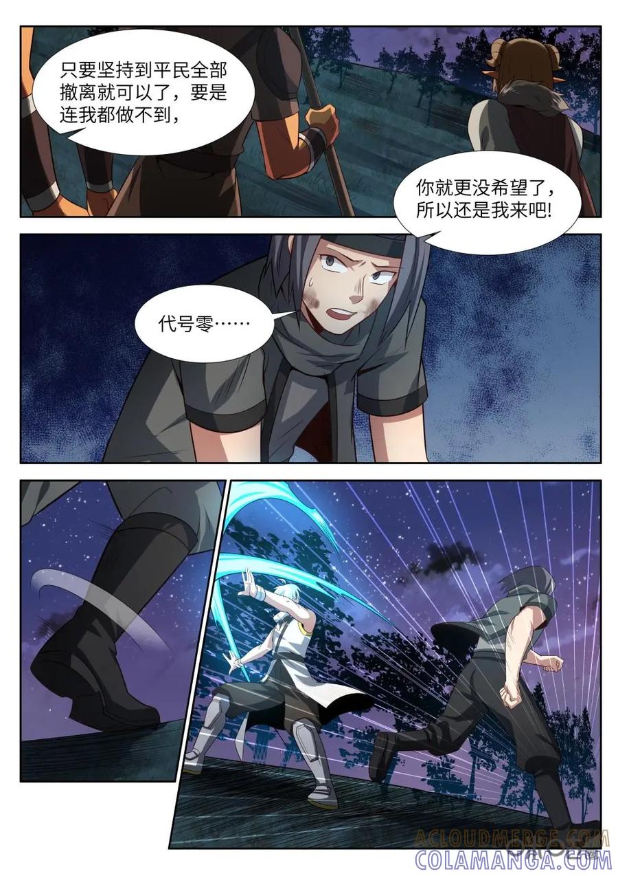 《始源·零》第47话：我也是英雄 第9页