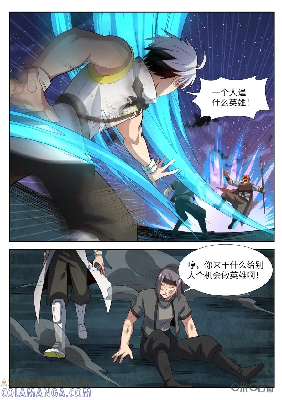 《始源·零》第47话：我也是英雄 第7页