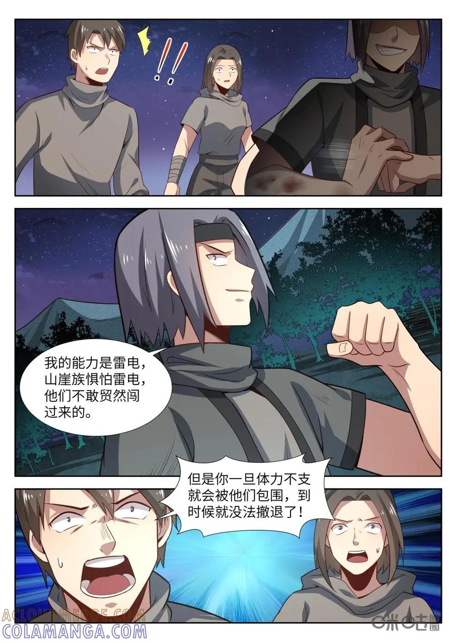 《始源·零》第47话：我也是英雄 第3页
