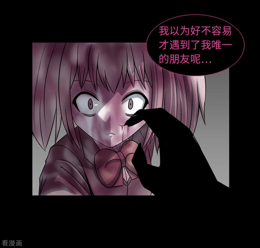 《兔子默默在哭泣》第46话 再见吧，朋友 第35页