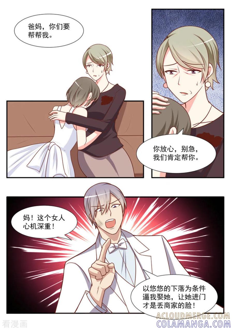 《嗨，首领大人》第48话 第11页