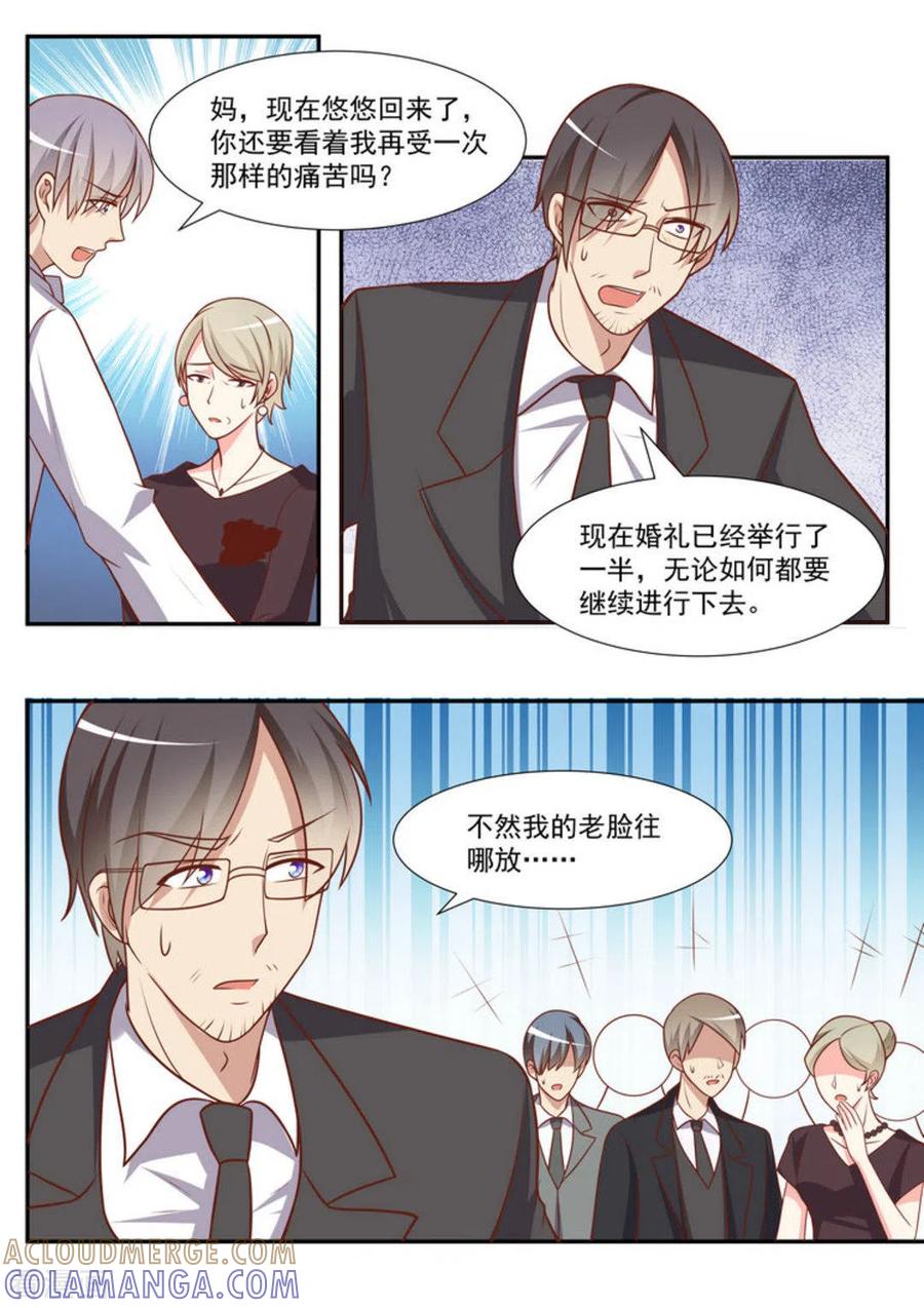 《嗨，首领大人》第48话 第13页