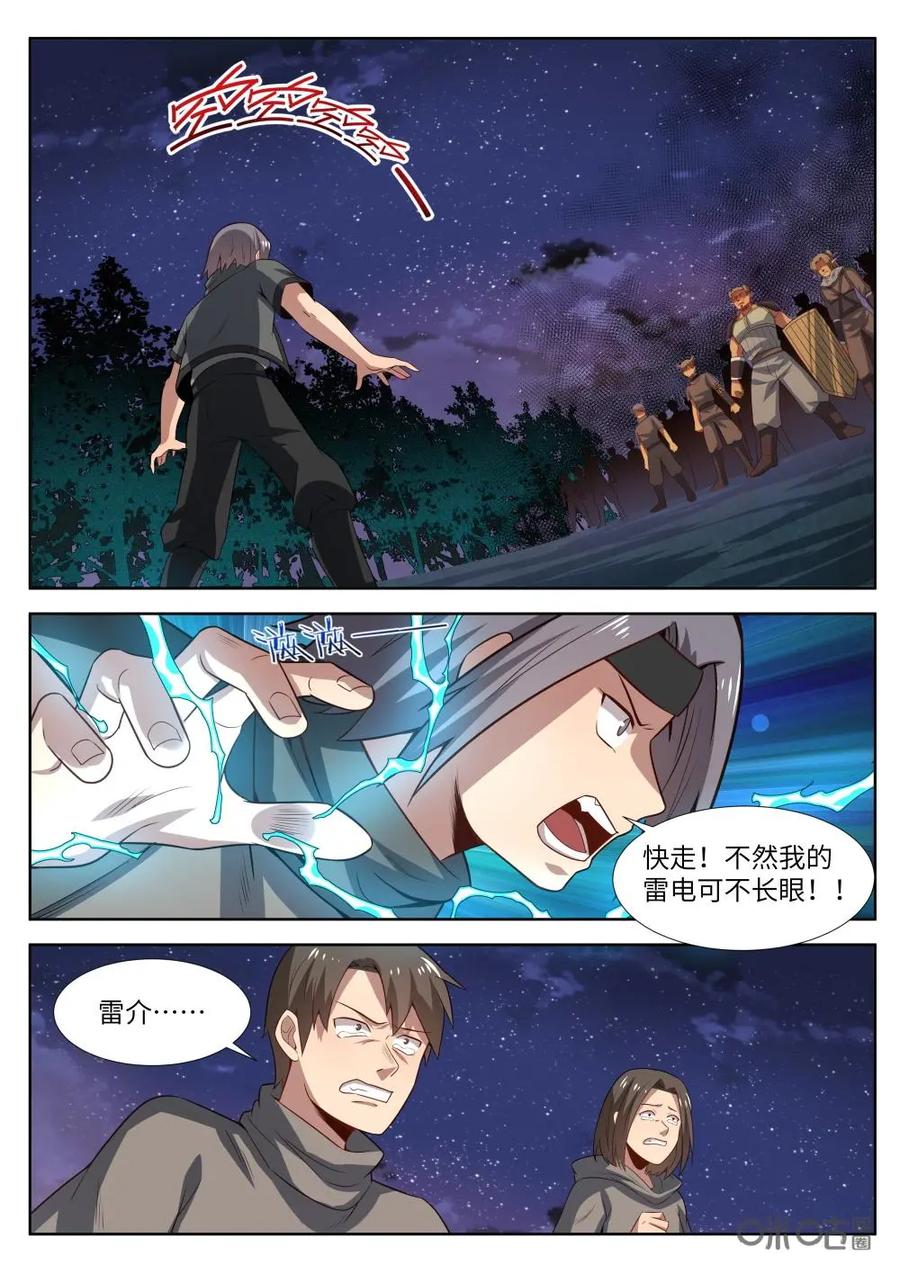 《始源·零》第47话：我也是英雄 第4页