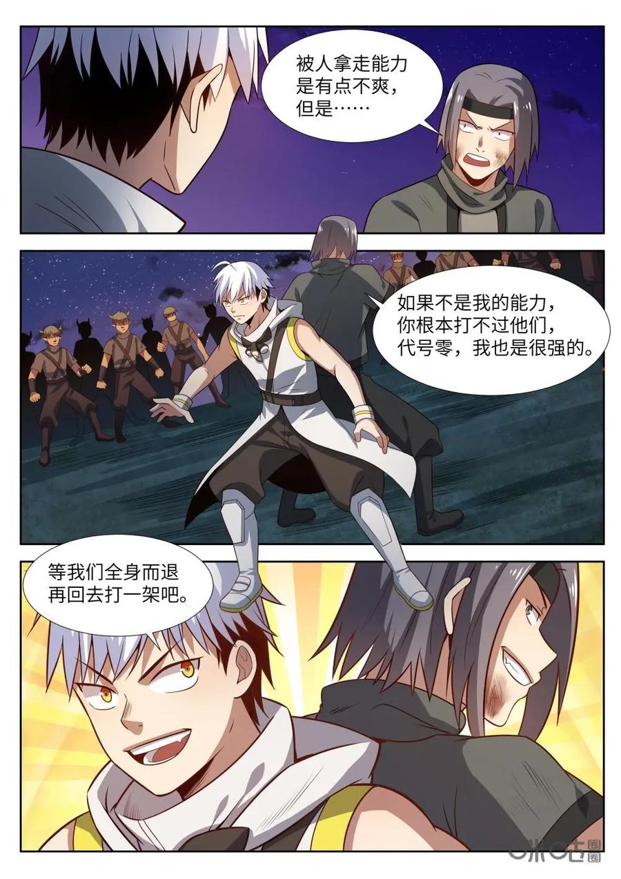 《始源·零》第47话：我也是英雄 第12页